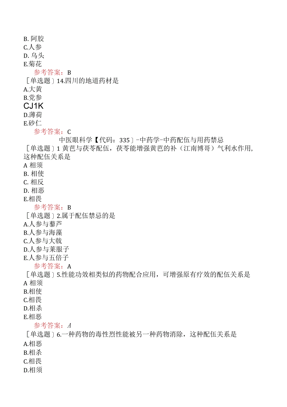 中医眼科学【代码：335】-中药学-中药的产地、中药配伍与用药禁忌.docx_第3页