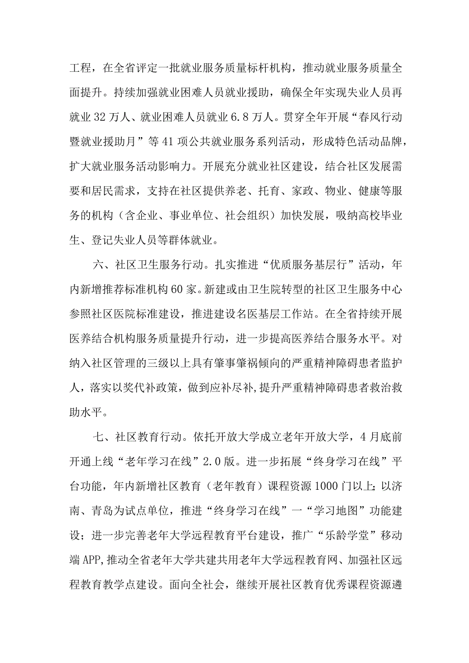 “新时代新社区新生活”服务质量提升行动方案.docx_第3页