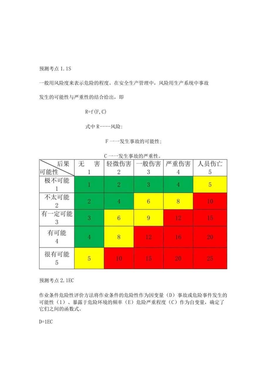 中级安全工程师《公共科》高频考点.docx_第1页