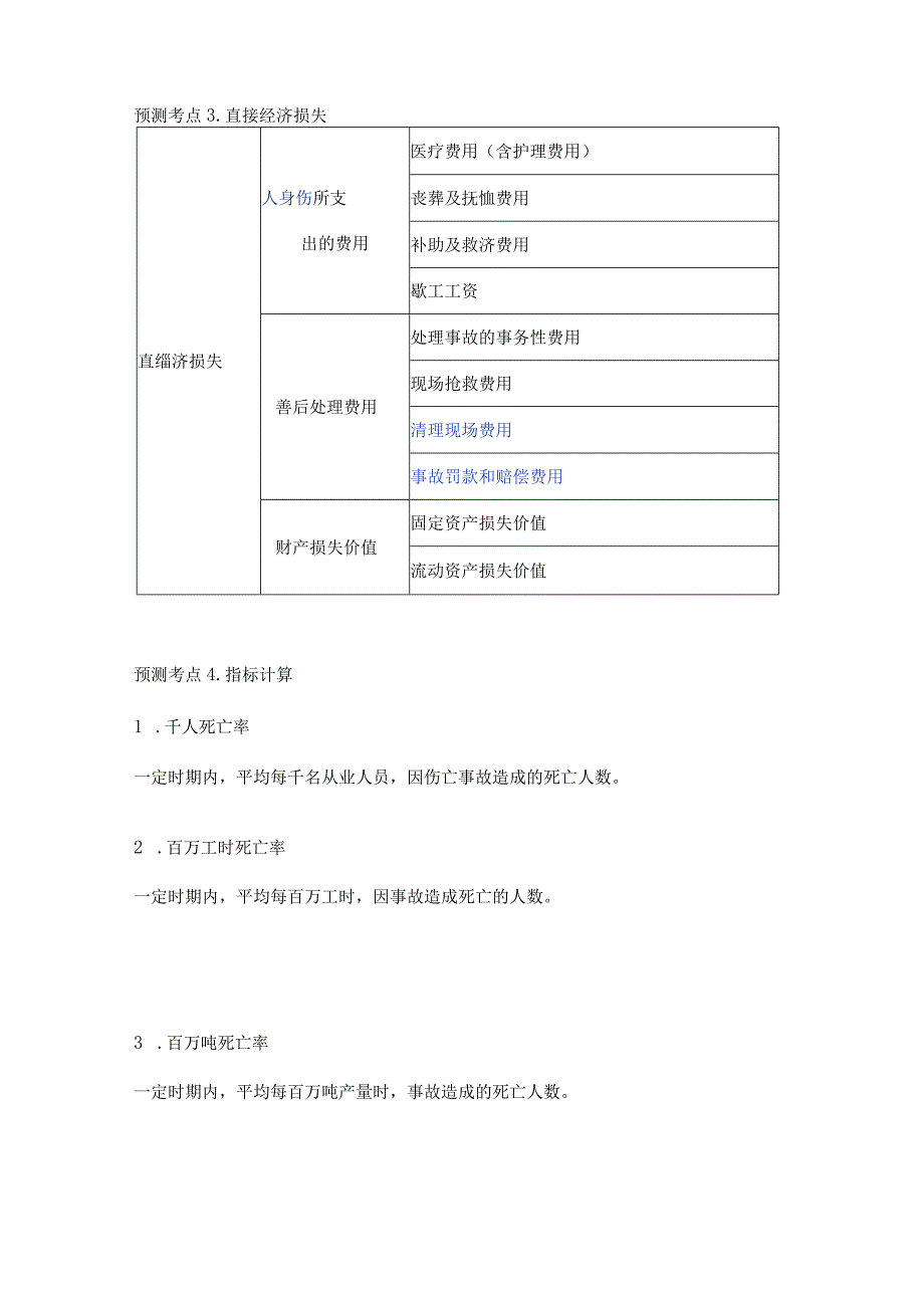 中级安全工程师《公共科》高频考点.docx_第2页