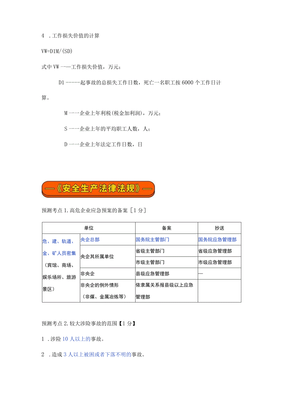 中级安全工程师《公共科》高频考点.docx_第3页