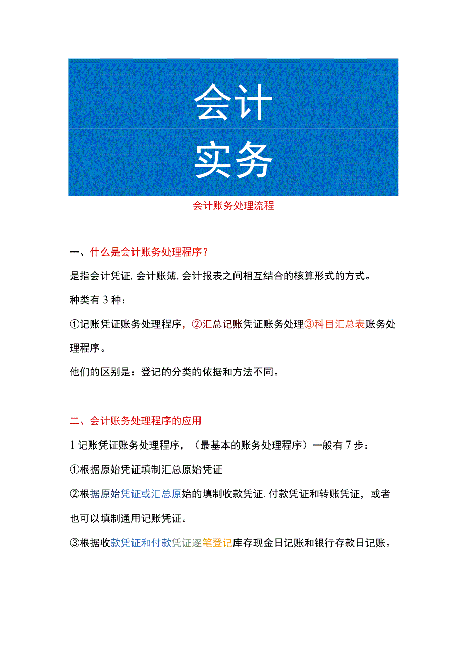 会计账务处理流程.docx_第1页