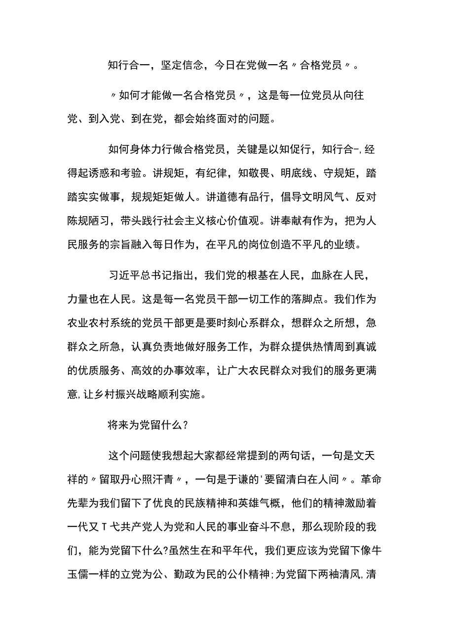 入党为什么在党干什么为党留什么7篇.docx_第2页