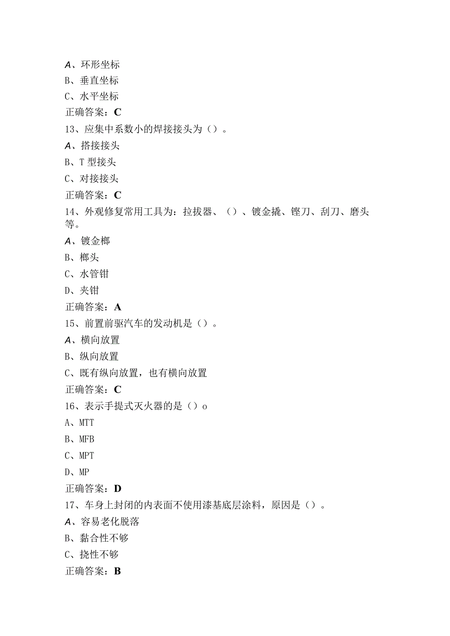 中级汽车冲压生产线操作工模拟试题+参考答案.docx_第3页