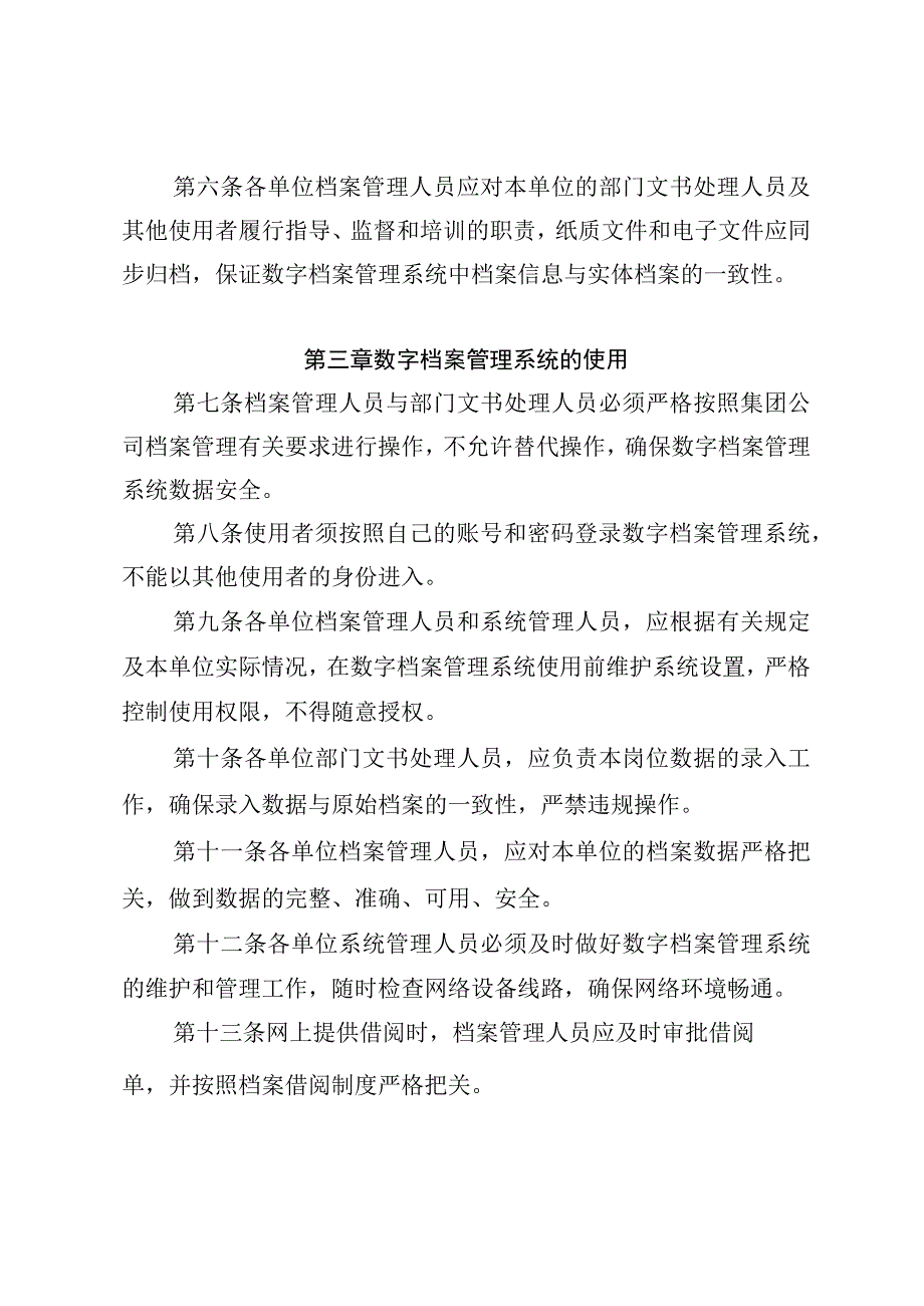 公司数字档案管理系统运行维护管理办法.docx_第2页