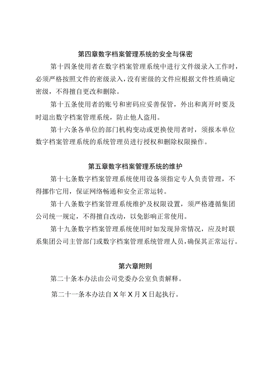 公司数字档案管理系统运行维护管理办法.docx_第3页