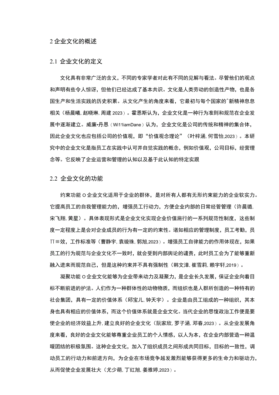 【2023《童装公司文化建设问题案例分析—以滁州世纪通为例》14000字论文】.docx_第3页