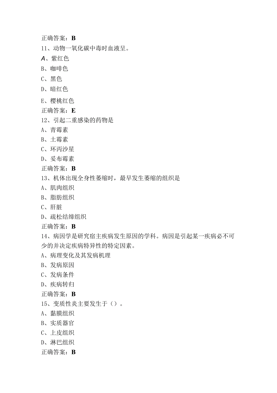 《兽医临床基础》模拟习题（附答案）.docx_第3页