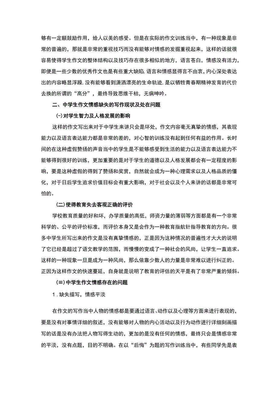 《2023中学生作文情感缺失的原因与对策【论文】7100字》.docx_第2页