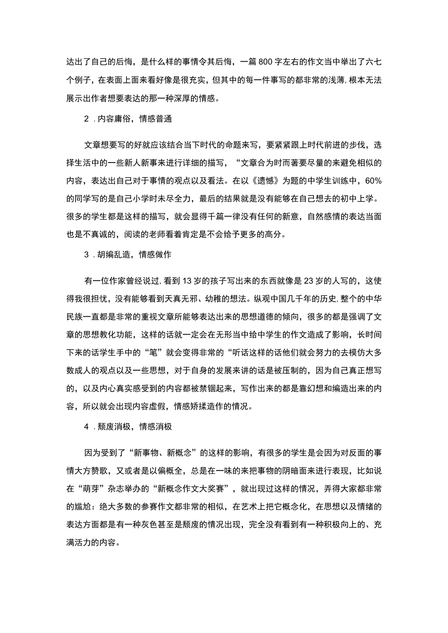 《2023中学生作文情感缺失的原因与对策【论文】7100字》.docx_第3页