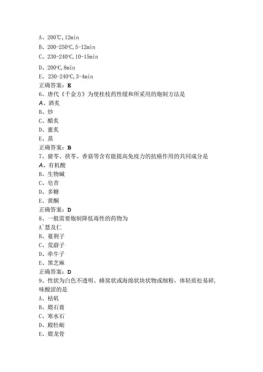 《中药临床炮制》练习题+参考答案.docx_第2页