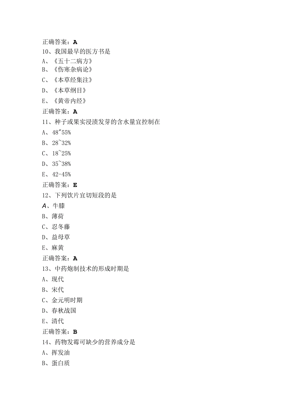 《中药临床炮制》练习题+参考答案.docx_第3页