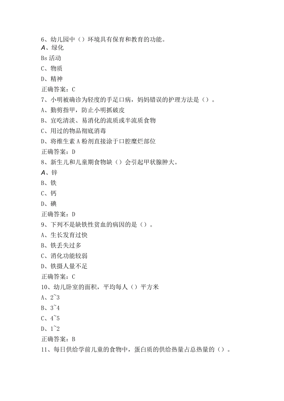 《卫生学》练习题+参考答案.docx_第2页