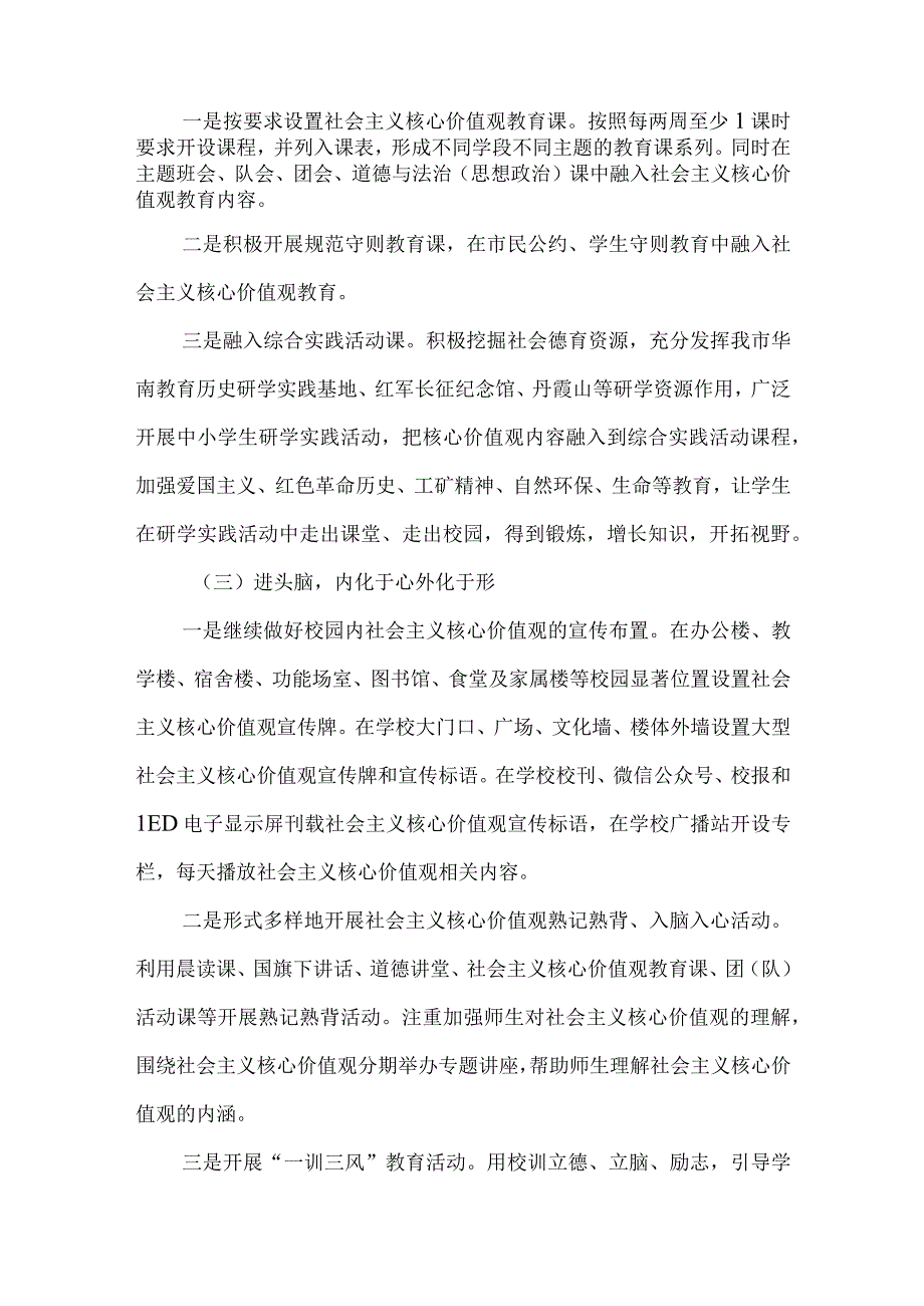 中小学校深入推进社会主义核心价值观“进教材、进课堂、进头脑”工作方案.docx_第2页