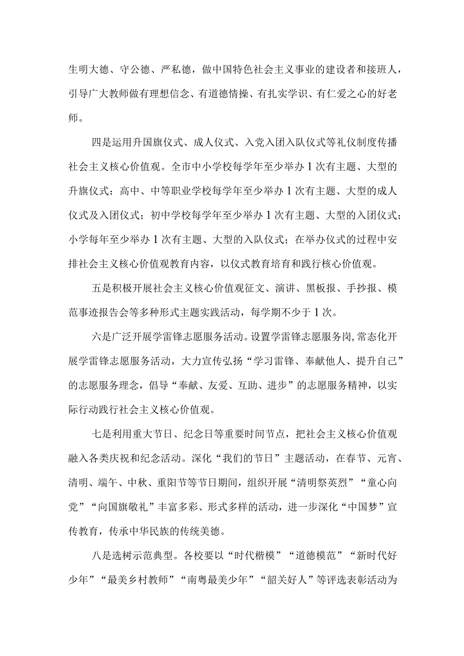 中小学校深入推进社会主义核心价值观“进教材、进课堂、进头脑”工作方案.docx_第3页