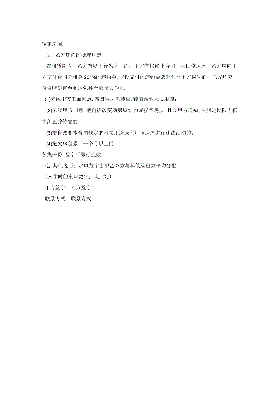 个人租房合同模板-(5).docx_第2页