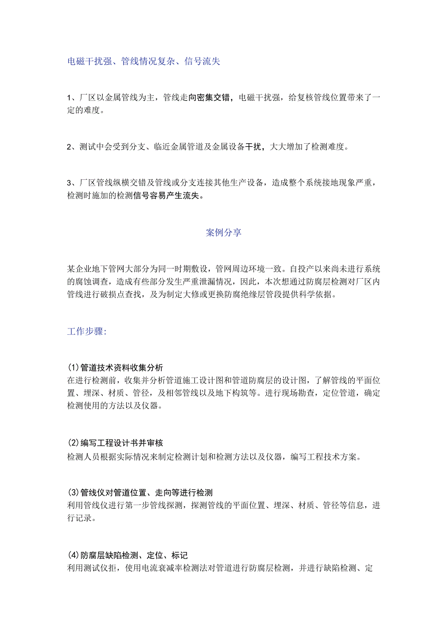 【项目纪实】杜绝腐蚀泄漏隐患.docx_第1页