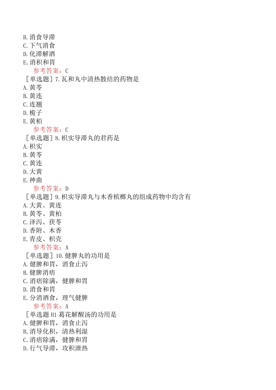 中医眼科学【代码：335】-方剂学-消食剂.docx_第3页