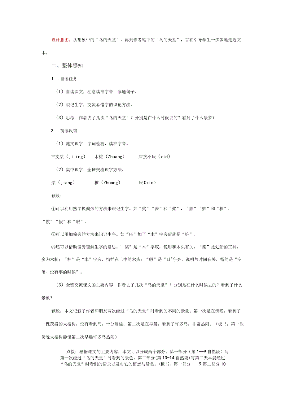 《鸟的天堂》教学方案.docx_第2页