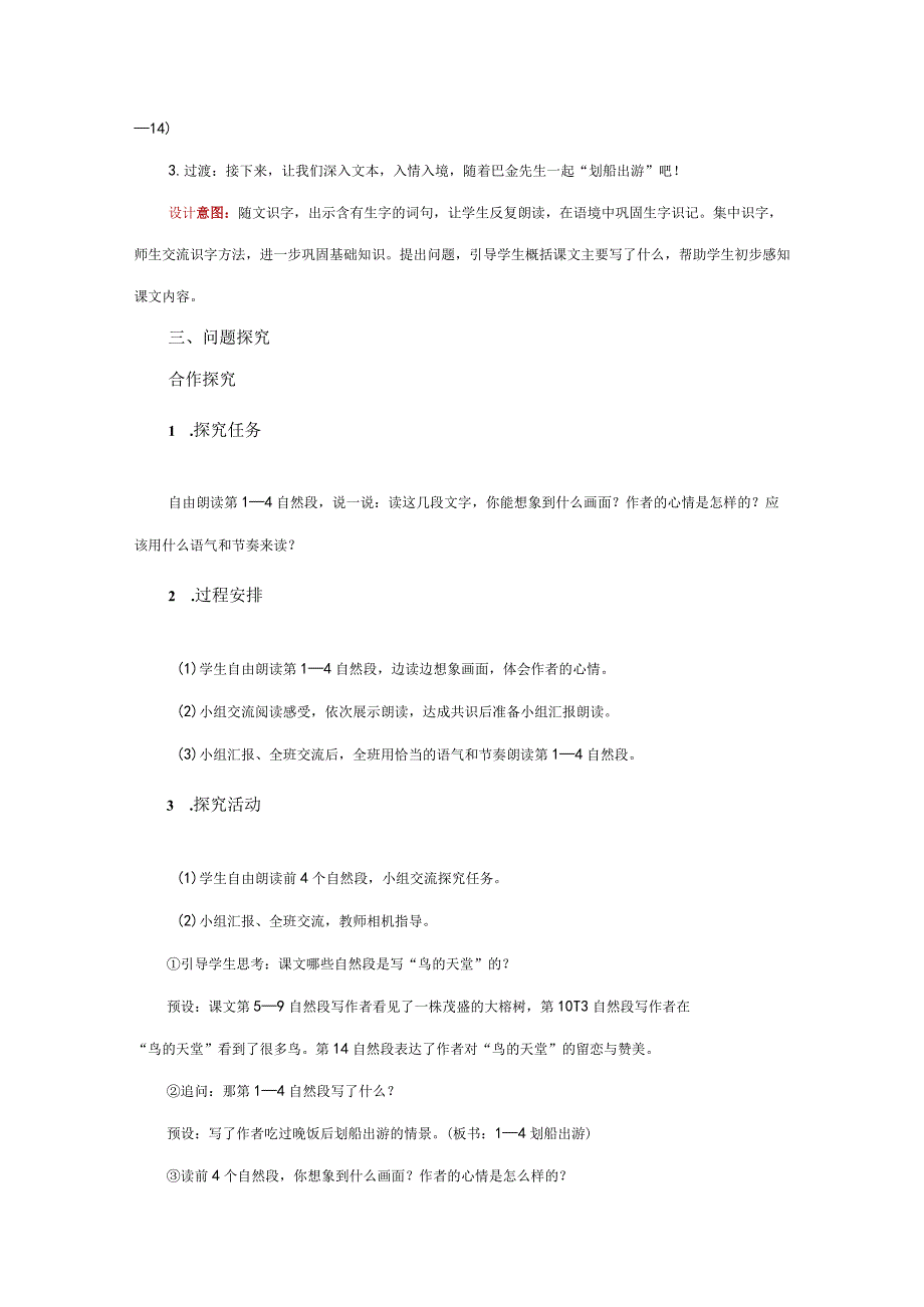 《鸟的天堂》教学方案.docx_第3页