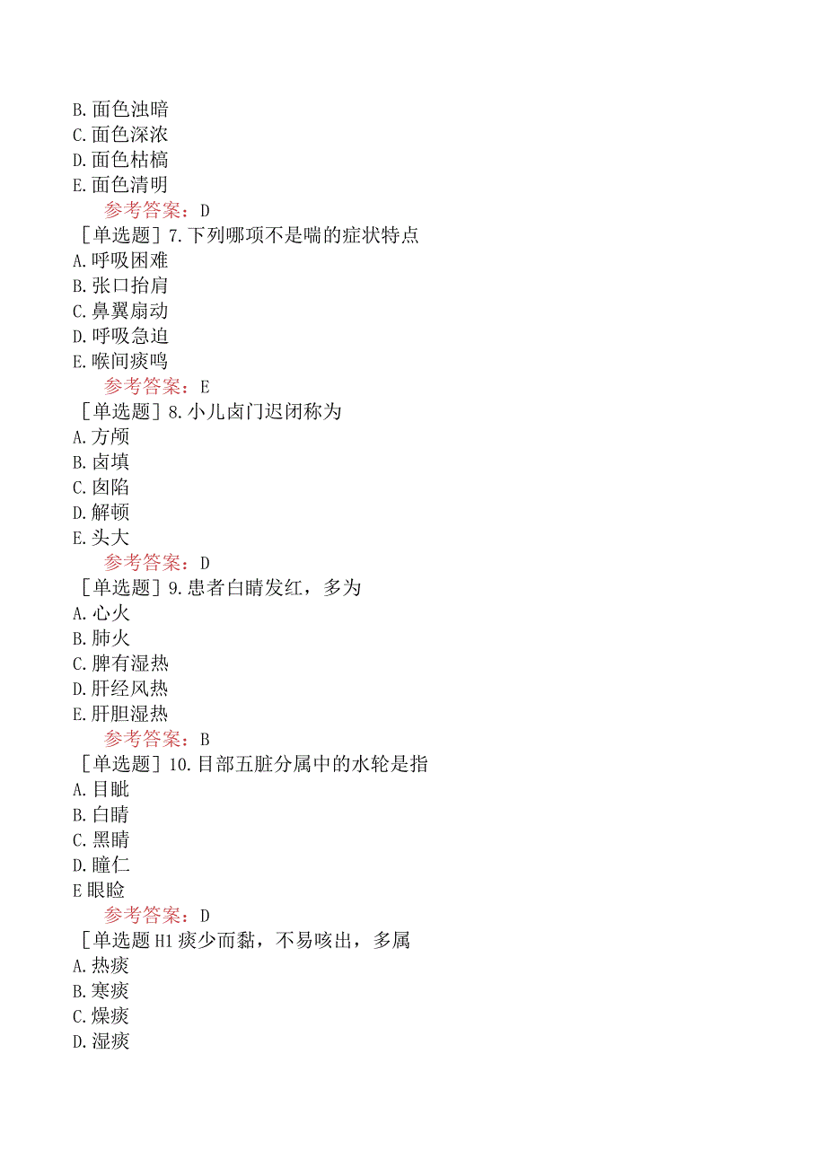 中医眼科学【代码：335】-中医诊断学-望诊.docx_第2页