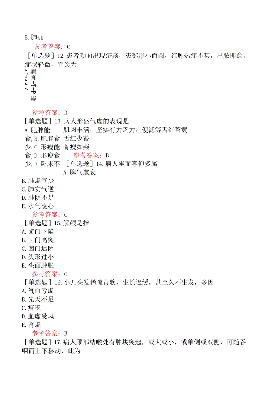 中医眼科学【代码：335】-中医诊断学-望诊.docx_第3页