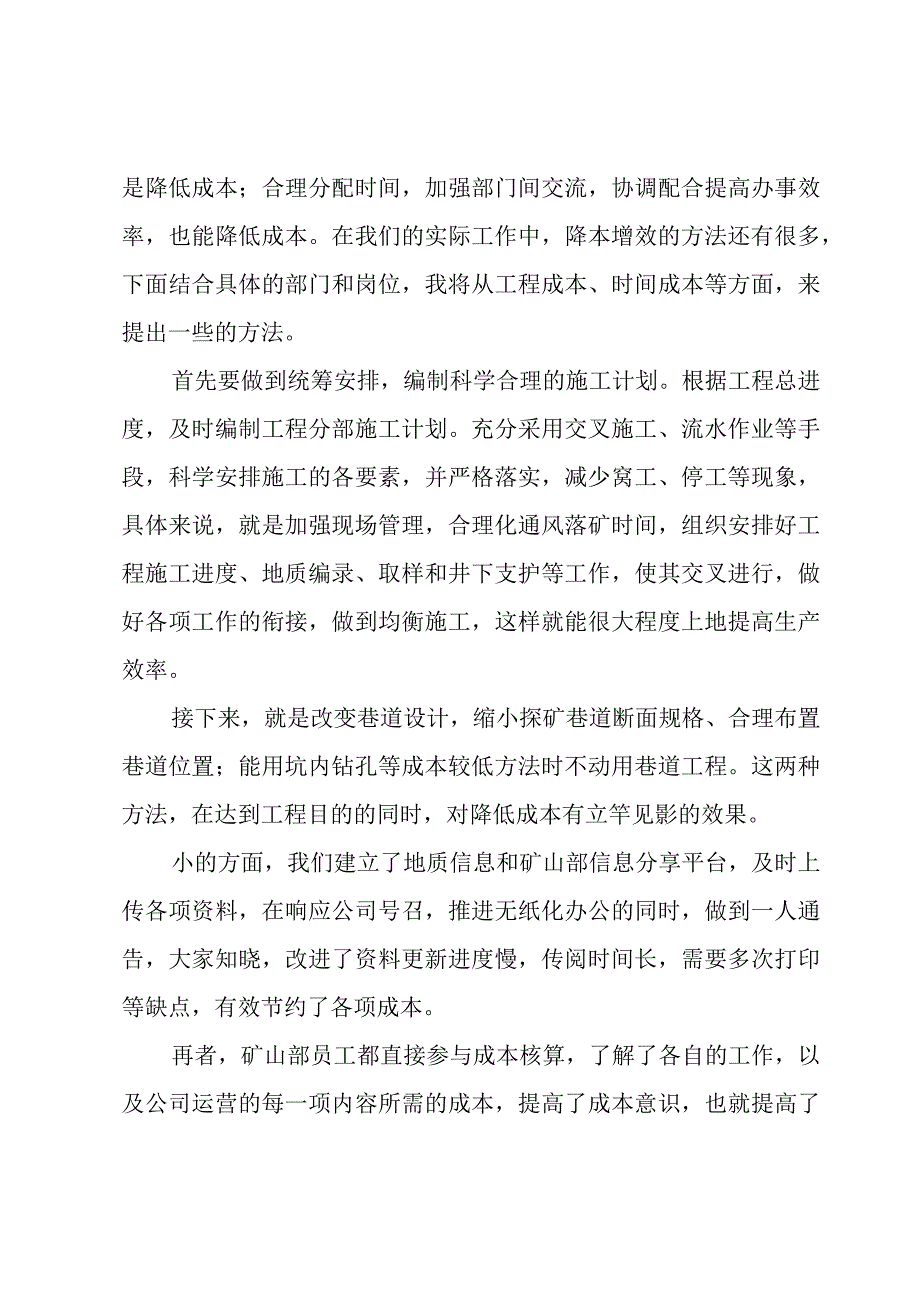 企业公司降本增效演讲比赛发言稿范文（3篇）.docx_第2页