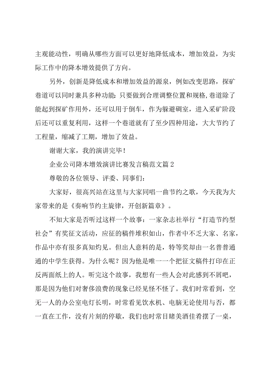 企业公司降本增效演讲比赛发言稿范文（3篇）.docx_第3页