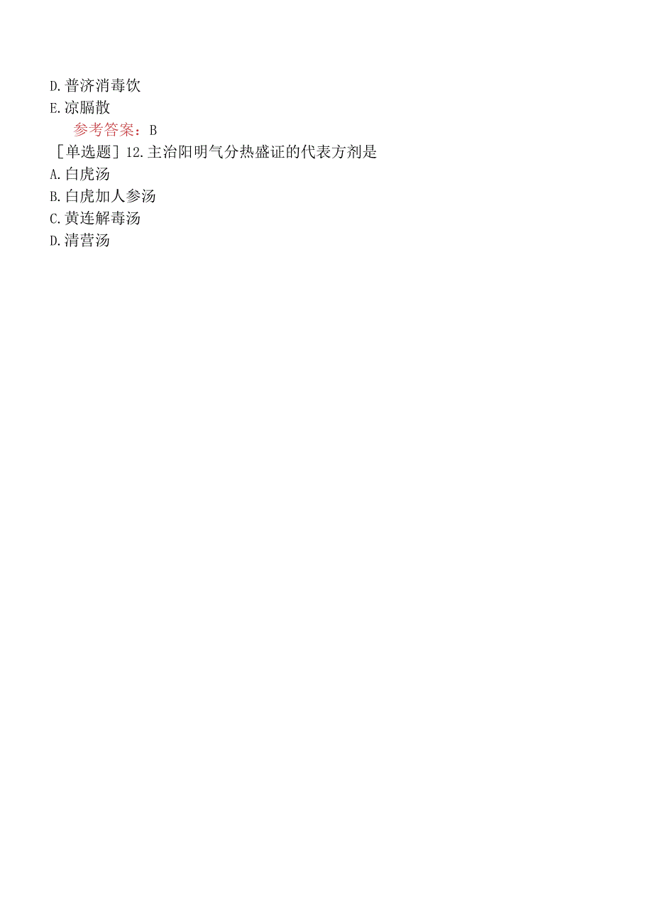 中医眼科学【代码：335】-方剂学-清热剂.docx_第3页