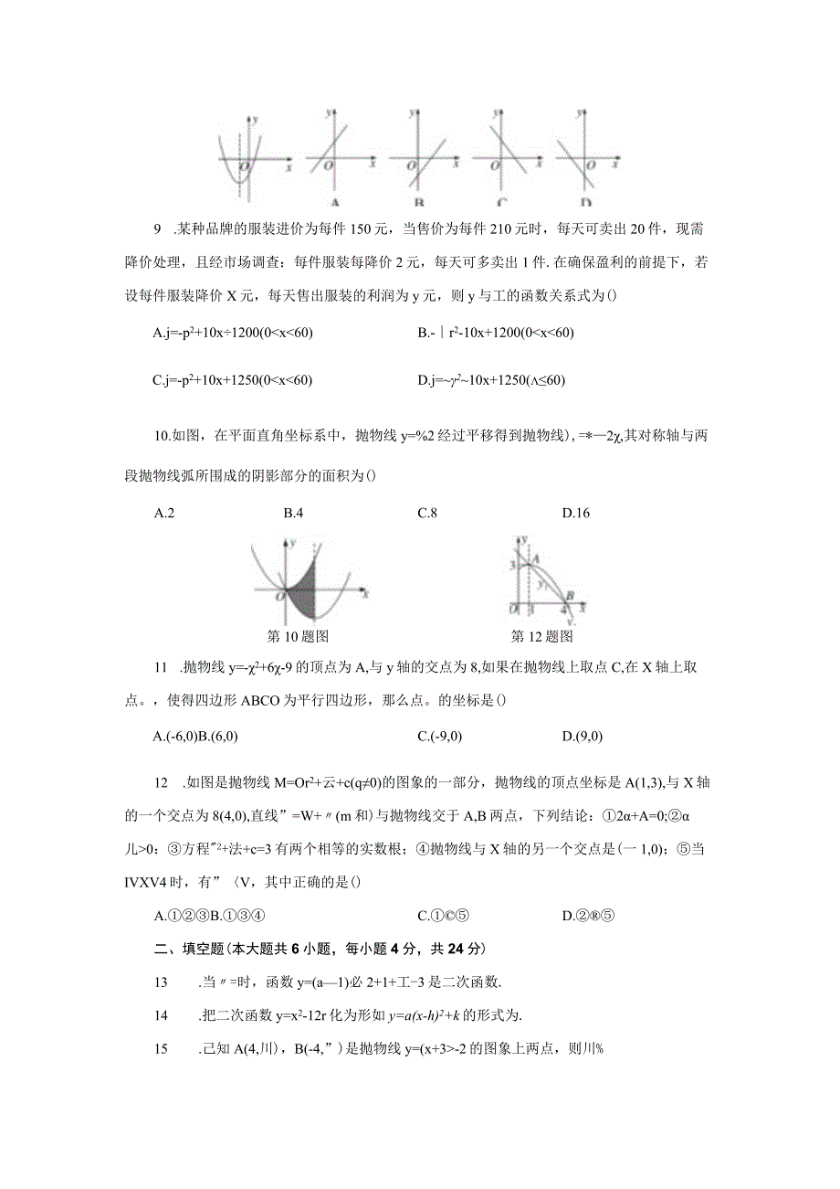 二次函数 单元检测试卷(含答案).docx_第2页