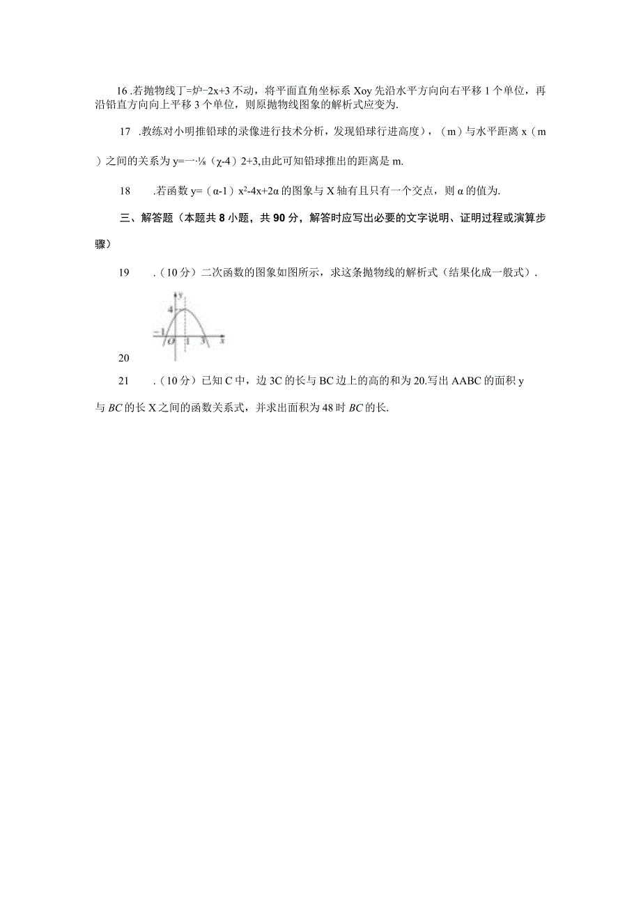 二次函数 单元检测试卷(含答案).docx_第3页