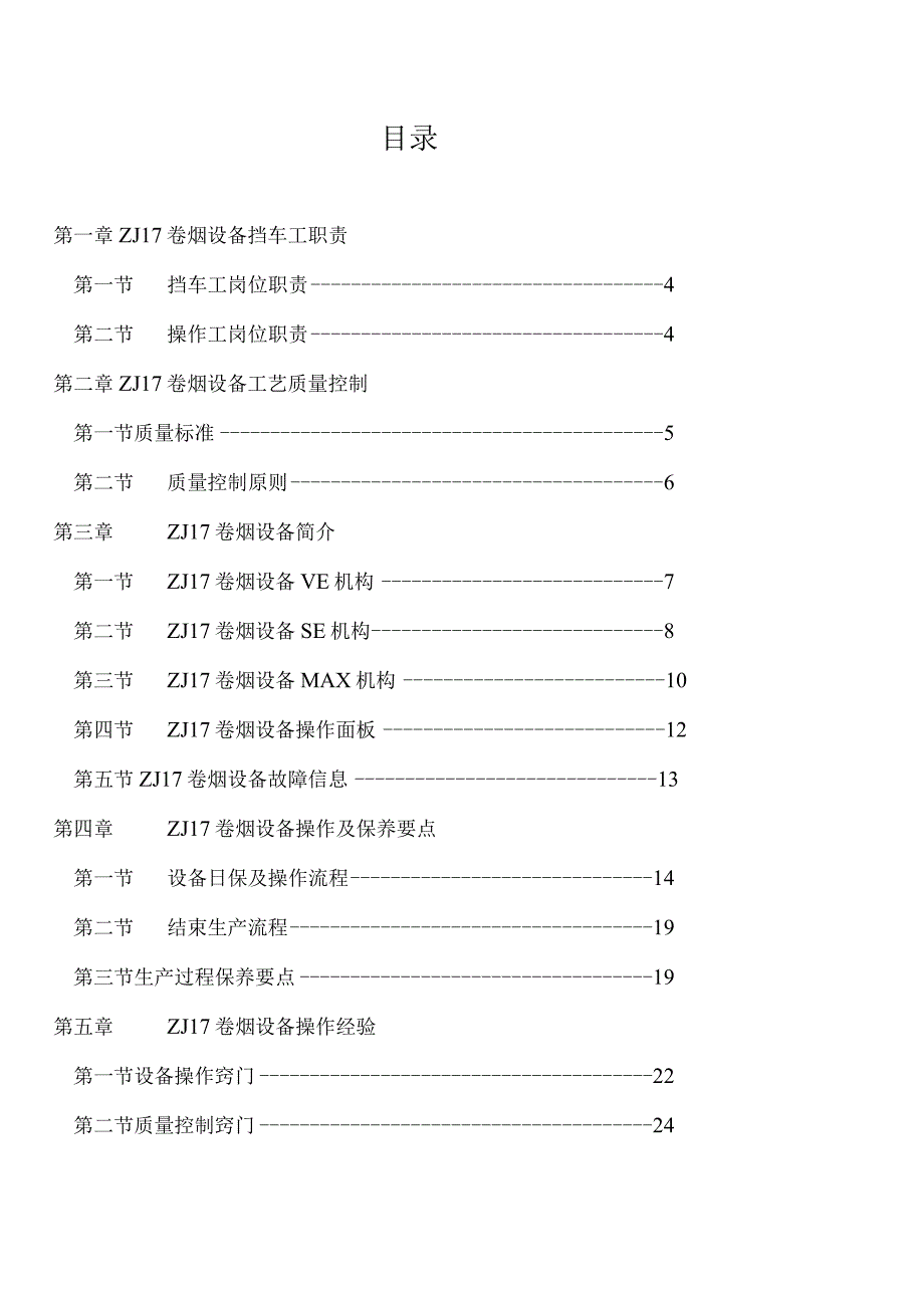 ZJ17操作工手册.docx_第2页