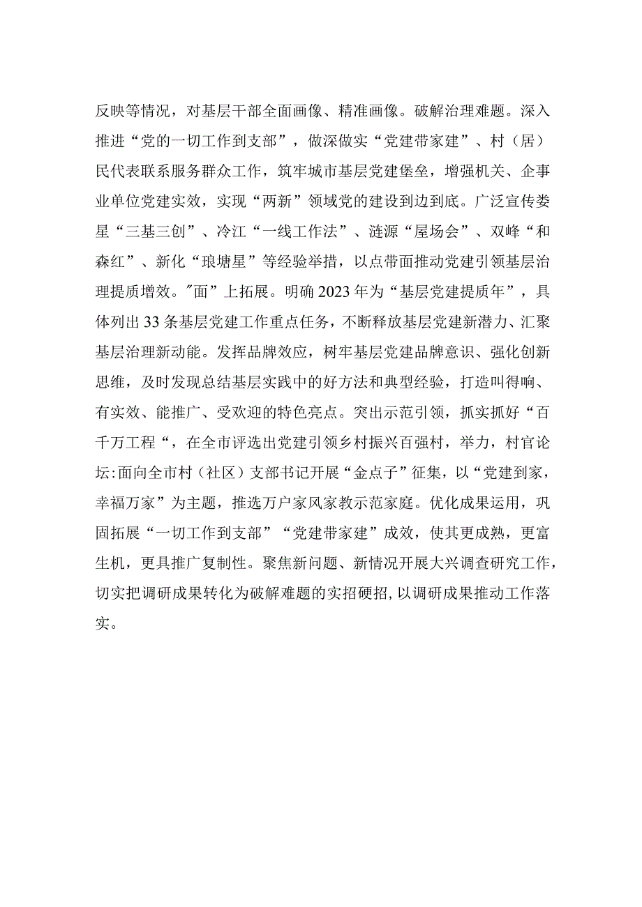 “点线面”结合绘就基层党建新蓝图.docx_第2页