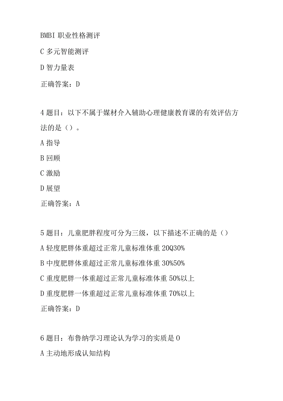 全国中小学心理健康教育教师2023年网络培训示范班在线考试试题及答案.docx_第2页