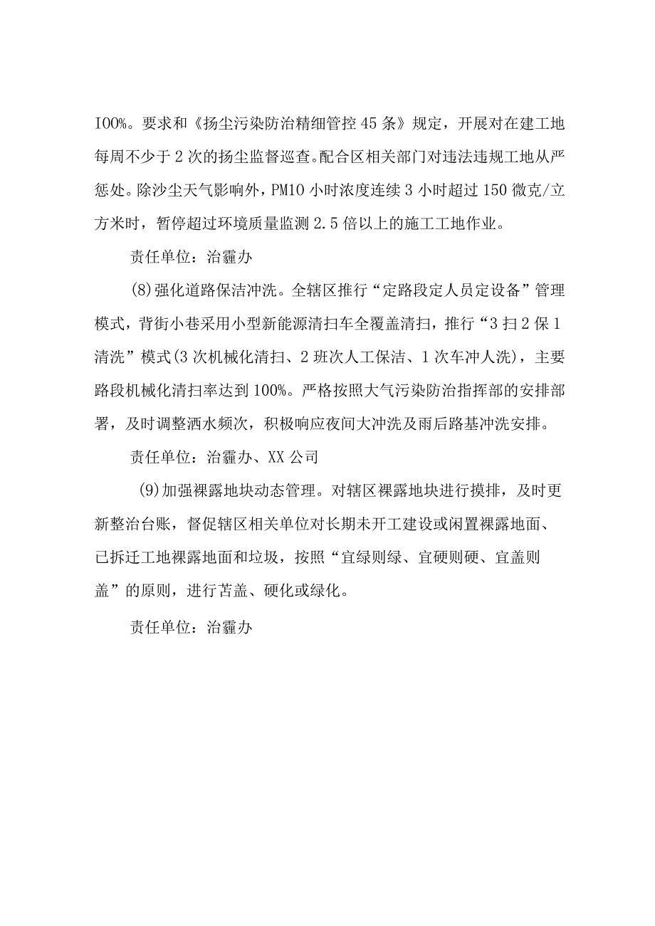 XX街道办事处大气污染治理专项行动方案(2023-2027).docx_第3页