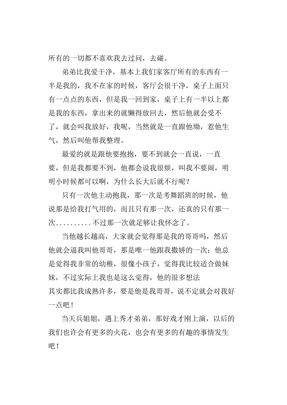 优秀的写人作文.docx_第3页