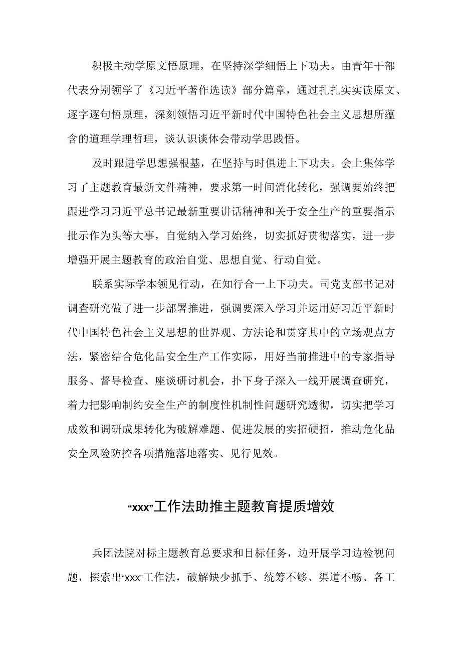 党内主题教育活动开展情况政务信息、工作简报、汇报材料7篇.docx_第2页