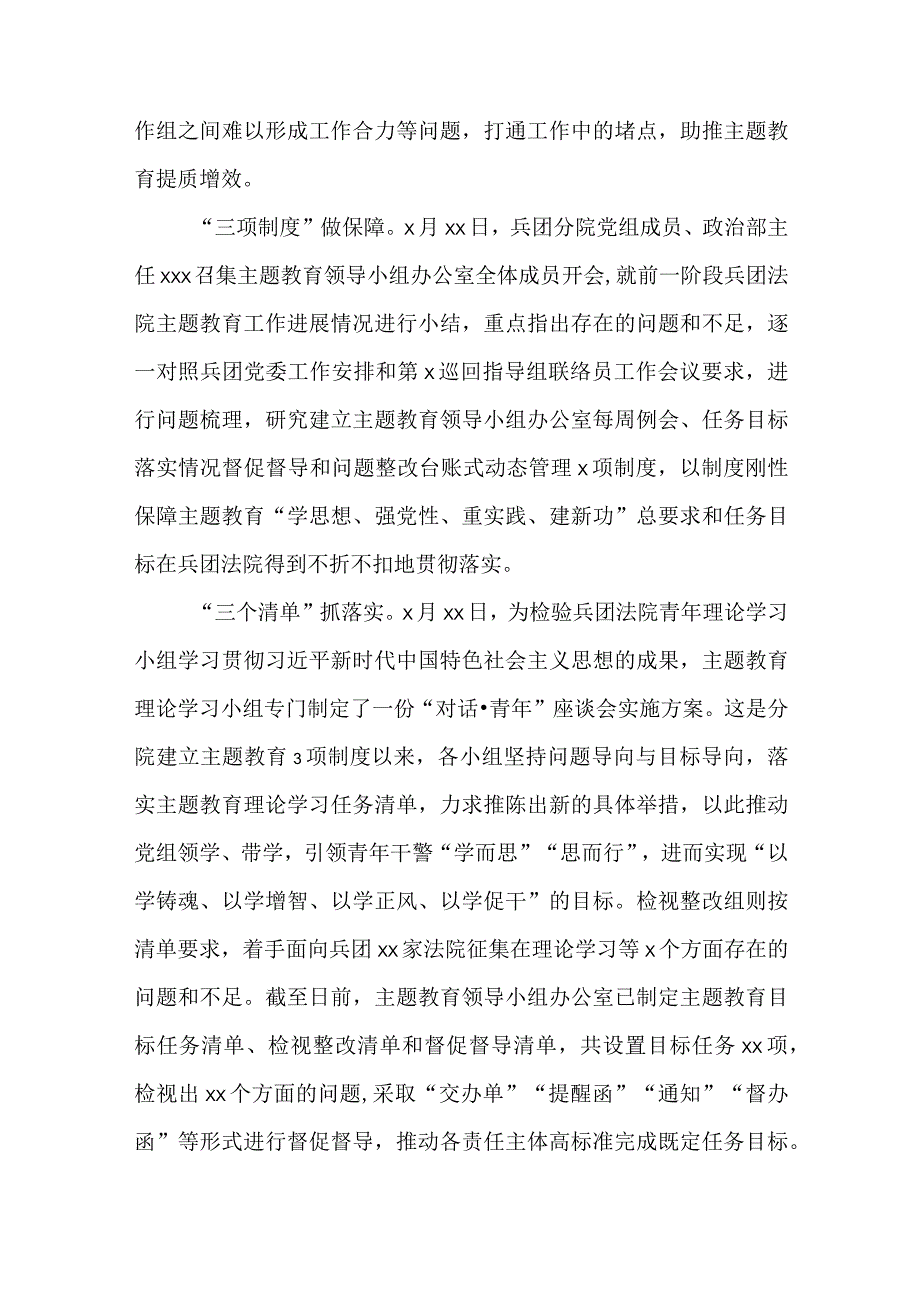 党内主题教育活动开展情况政务信息、工作简报、汇报材料7篇.docx_第3页