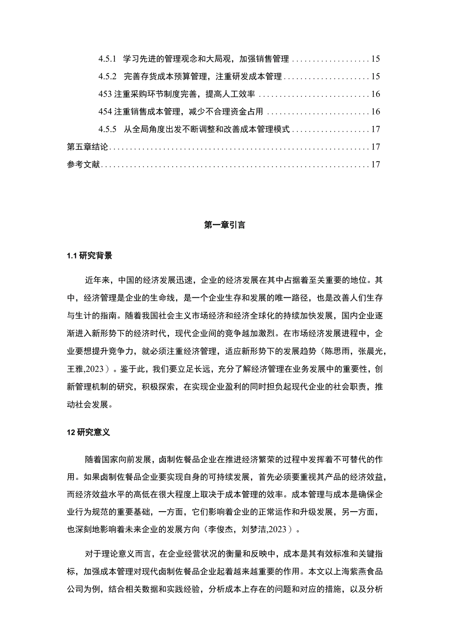 【2023《紫燕食品企业的成本管理案例分析》10000字】.docx_第2页