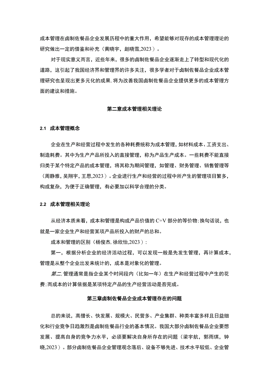 【2023《紫燕食品企业的成本管理案例分析》10000字】.docx_第3页