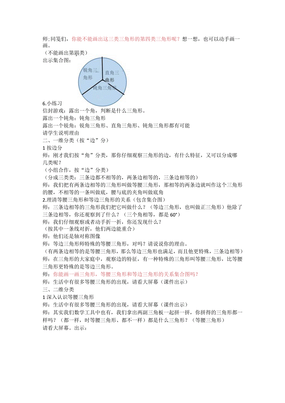 三角形的分类教学设计1公开课教案教学设计课件资料.docx_第2页