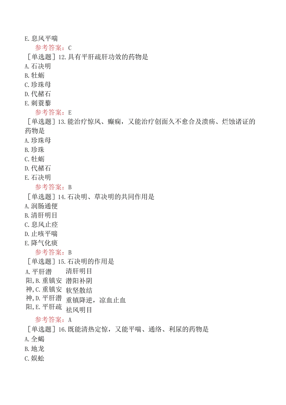 中医眼科学【代码：335】-中药学-平肝息风药.docx_第3页