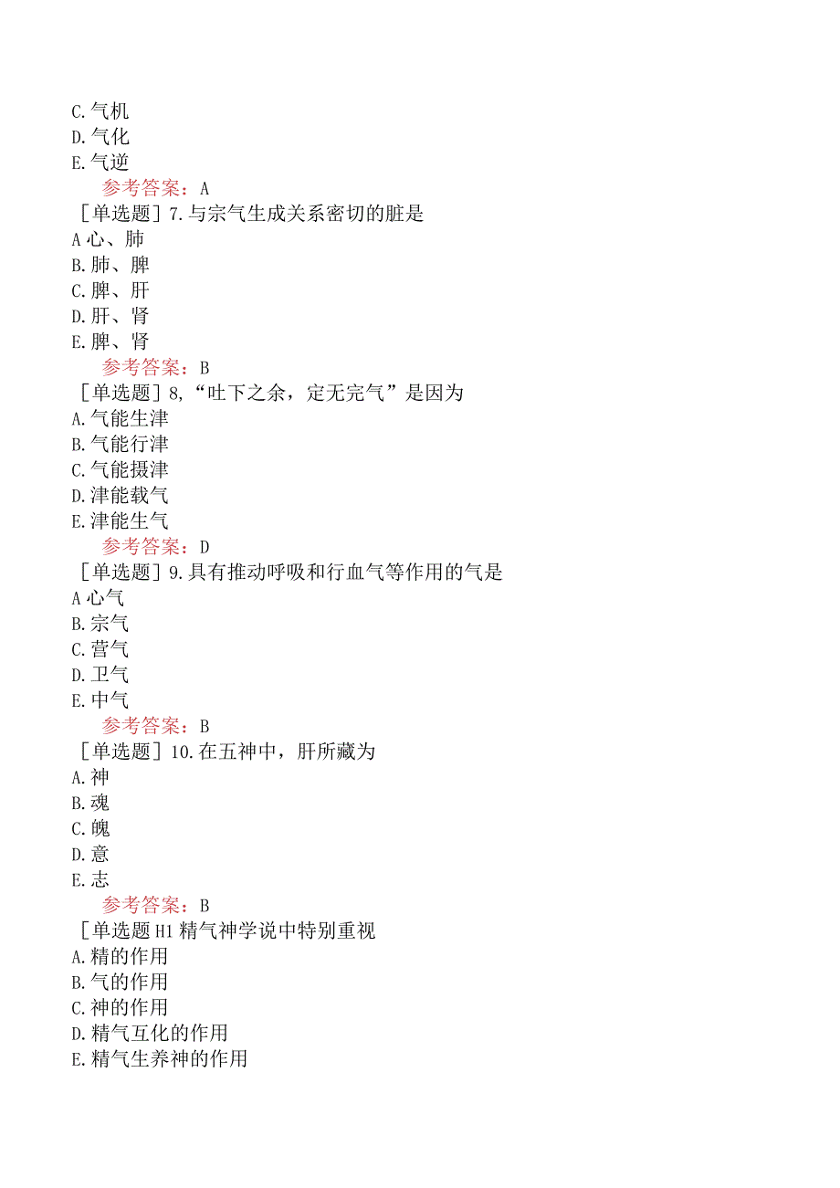 中医耳鼻咽喉科学【代码：337】-中医基础理论-精气血津液神.docx_第2页