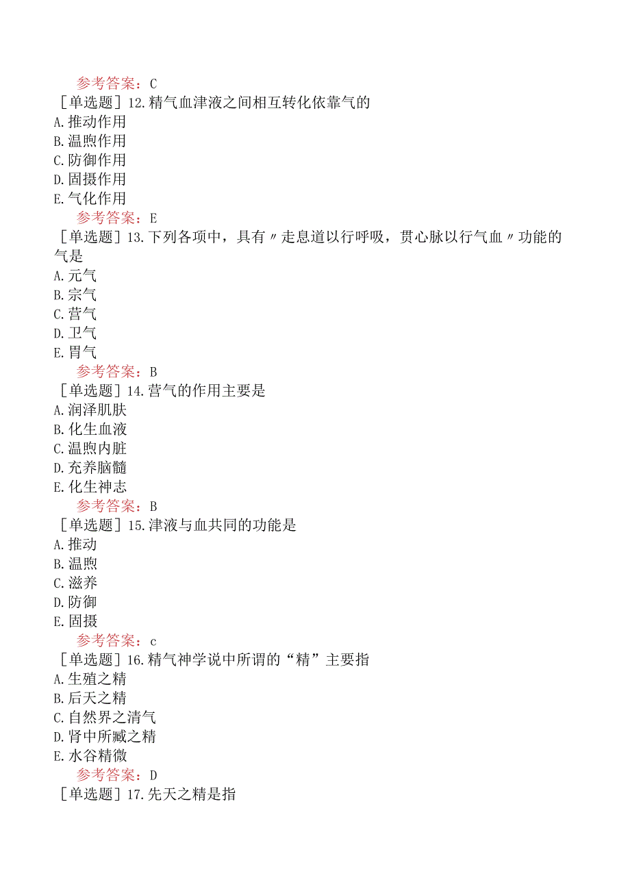 中医耳鼻咽喉科学【代码：337】-中医基础理论-精气血津液神.docx_第3页