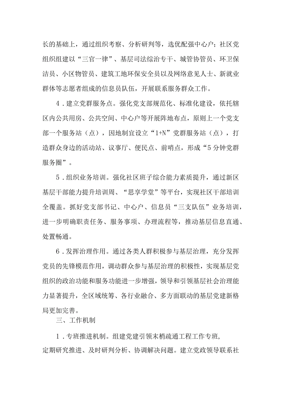 党建引领末梢疏通工程推进工作方案.docx_第2页