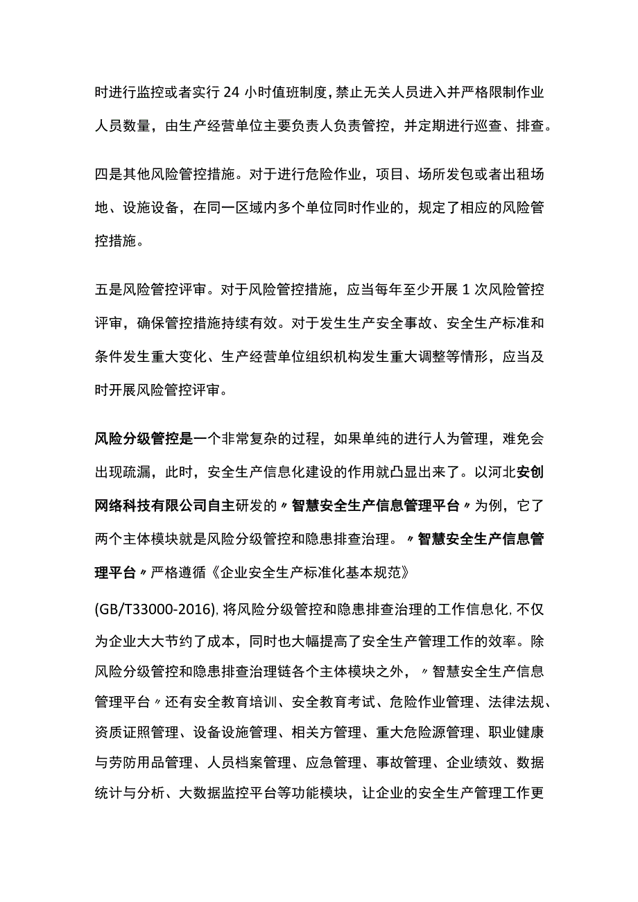 什么是安全风险分级管控？它由哪几个阶段构成？.docx_第3页