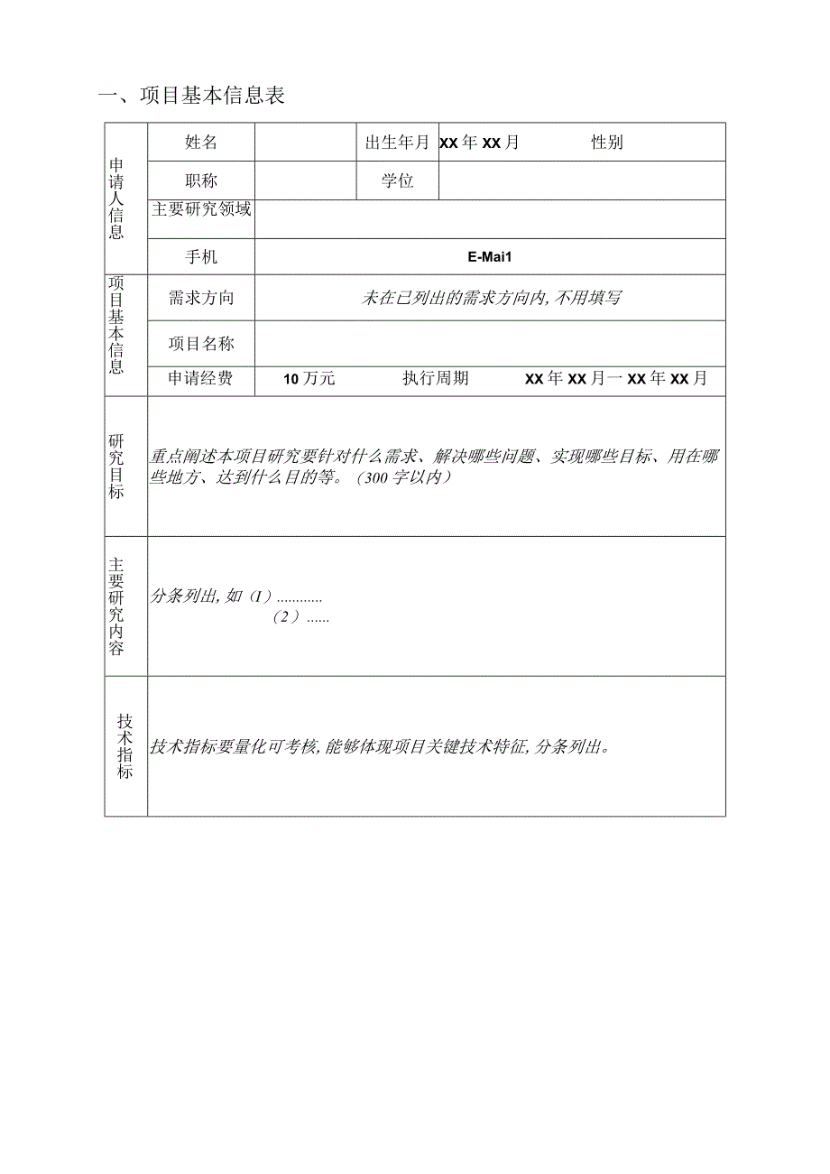 “快响”项目项目建议书.docx_第3页