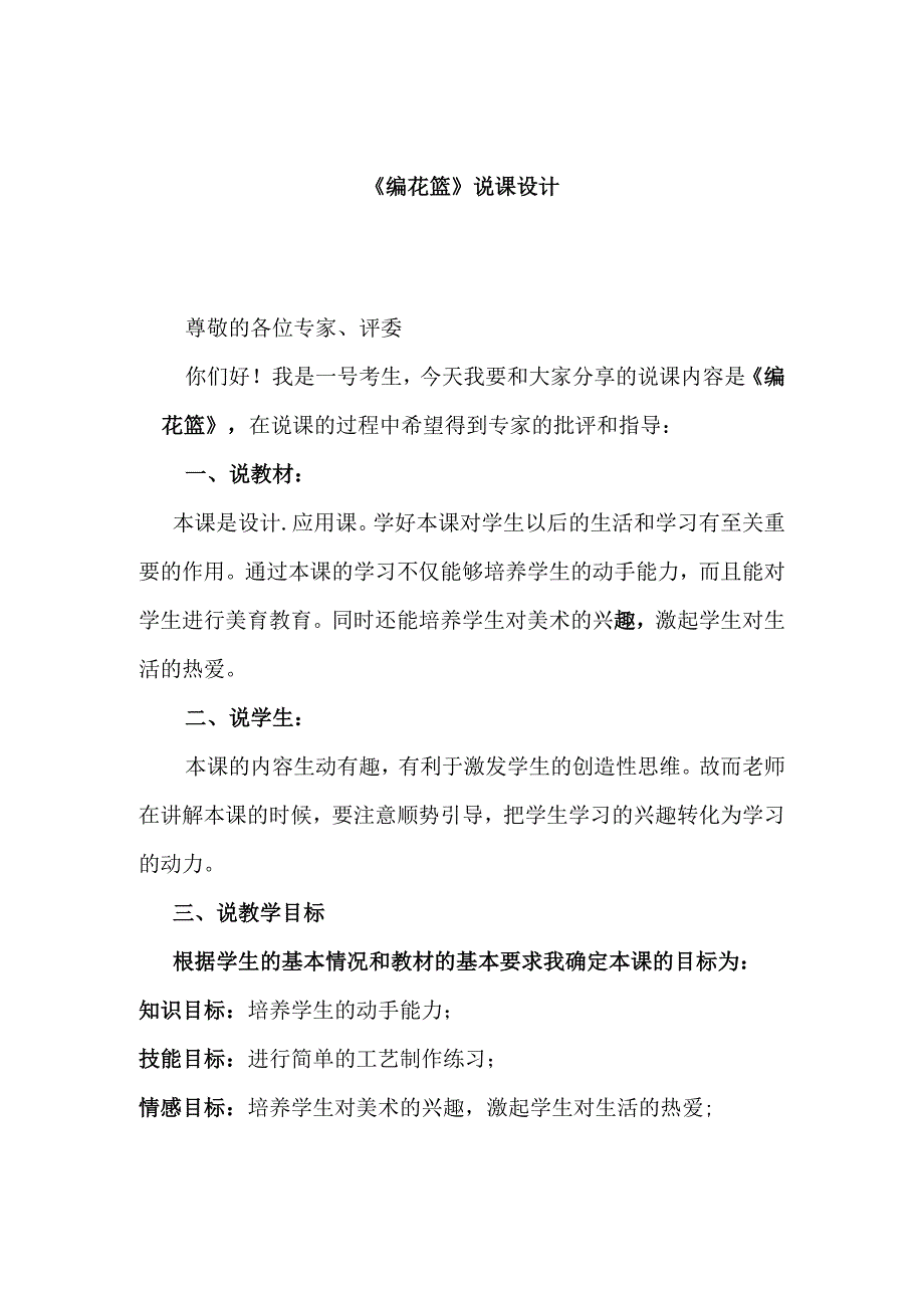 《编花篮》说课设计.docx_第1页