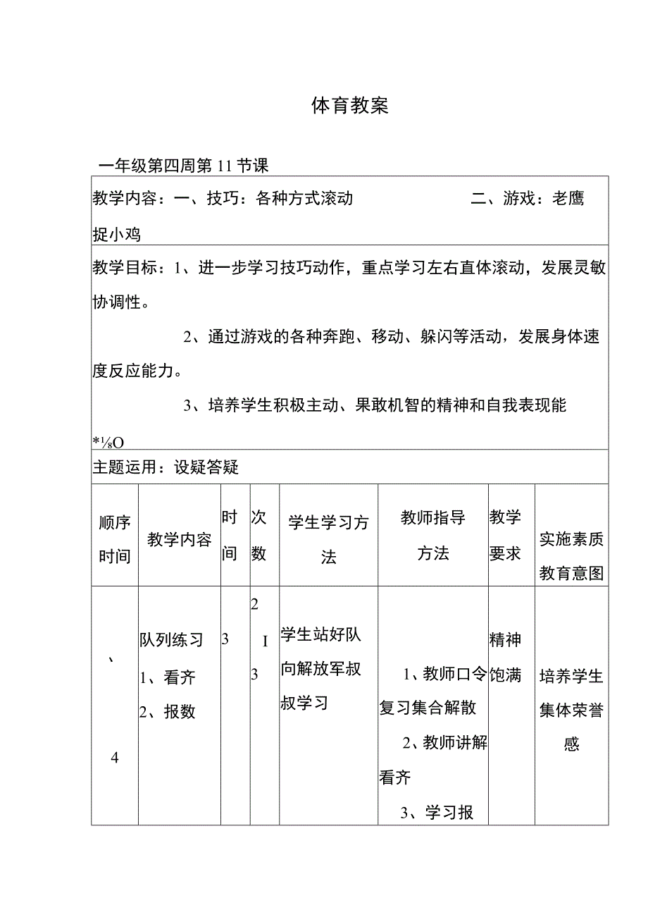 一年级体育教案一.docx_第1页