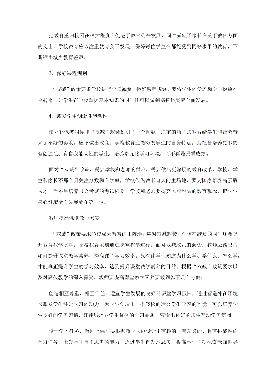 “双减”政策的演变与学校和教师的应对.docx_第2页